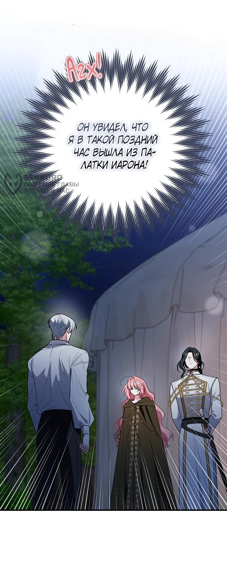 Манга Я стала любимой садовницей Мирового древа - Глава 34 Страница 12