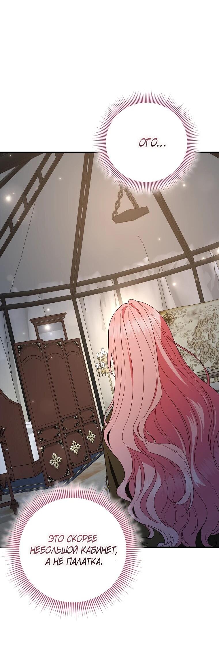 Манга Я стала любимой садовницей Мирового древа - Глава 34 Страница 31