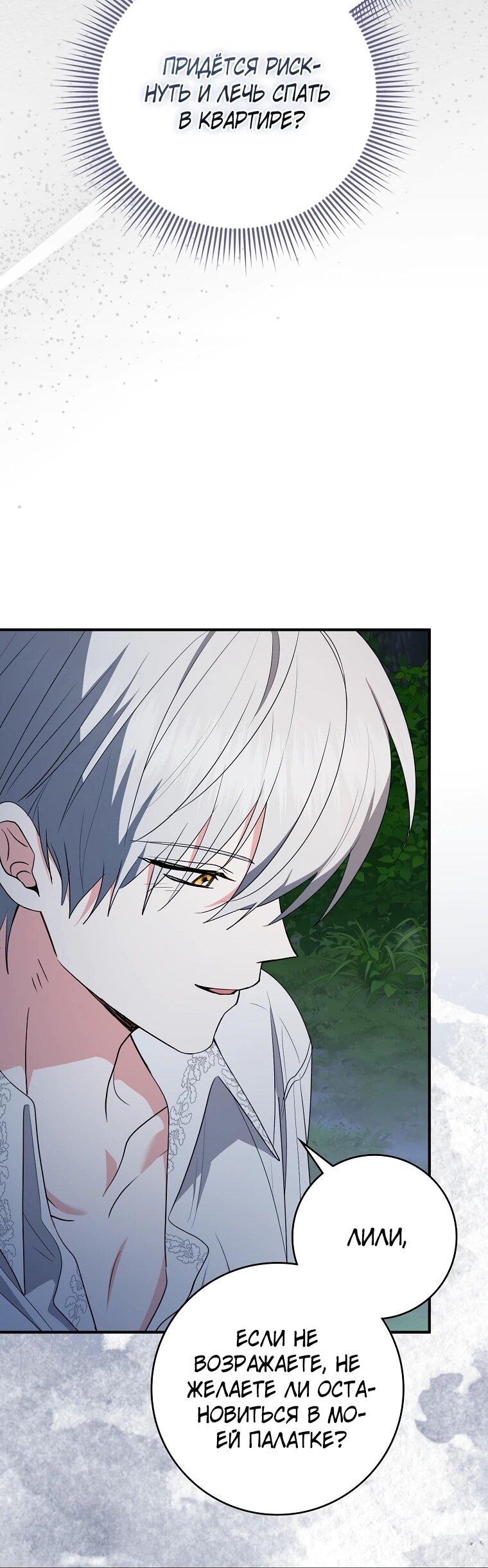 Манга Я стала любимой садовницей Мирового древа - Глава 34 Страница 20