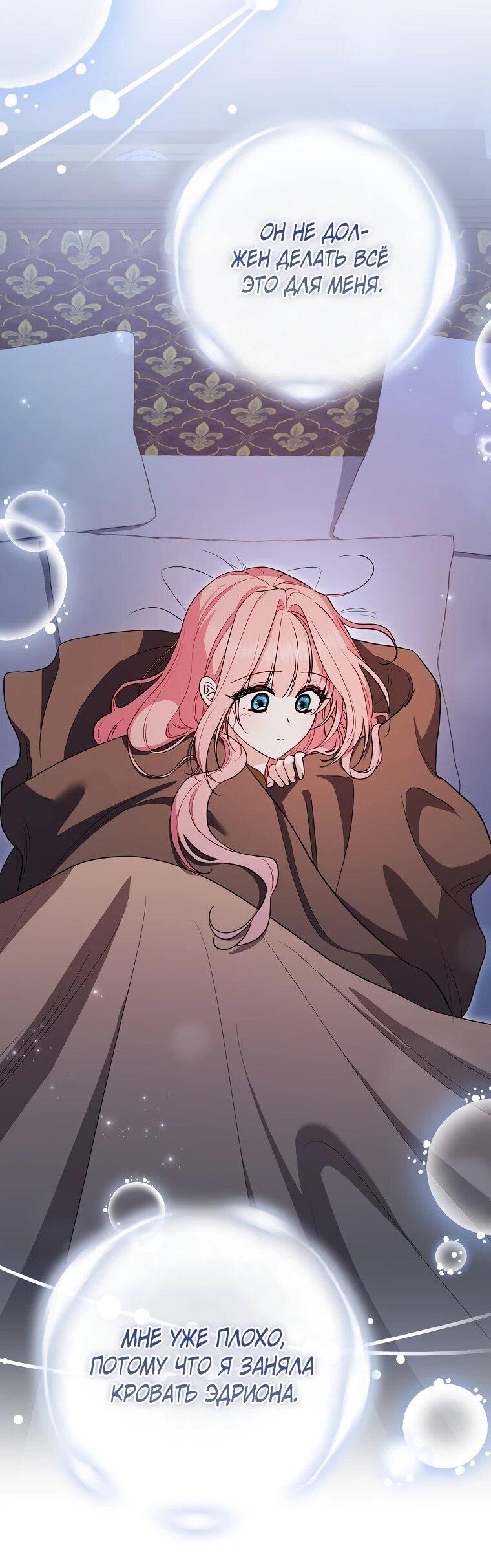 Манга Я стала любимой садовницей Мирового древа - Глава 34 Страница 46