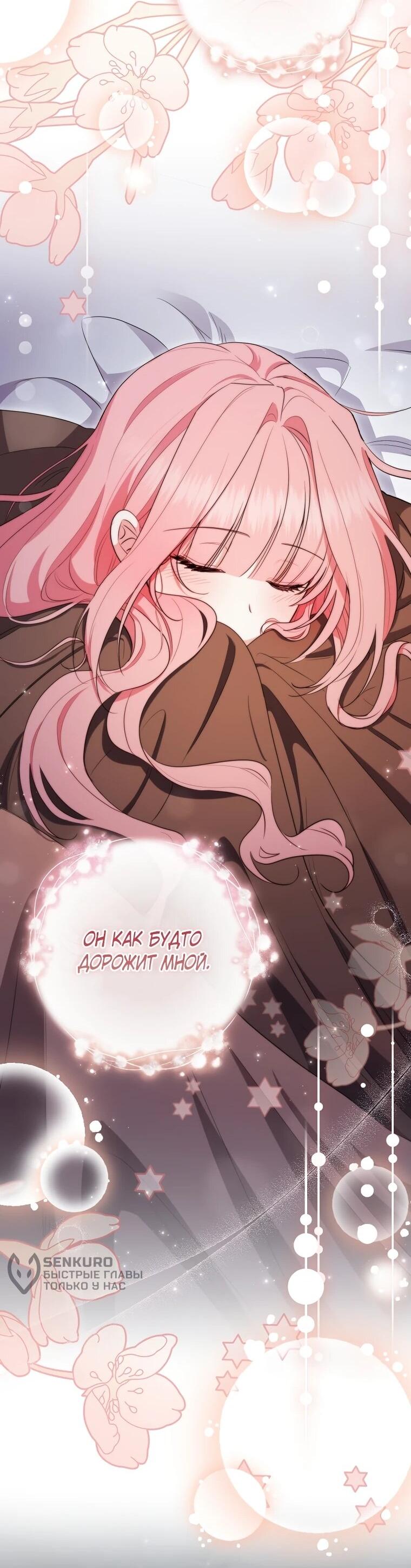 Манга Я стала любимой садовницей Мирового древа - Глава 34 Страница 48