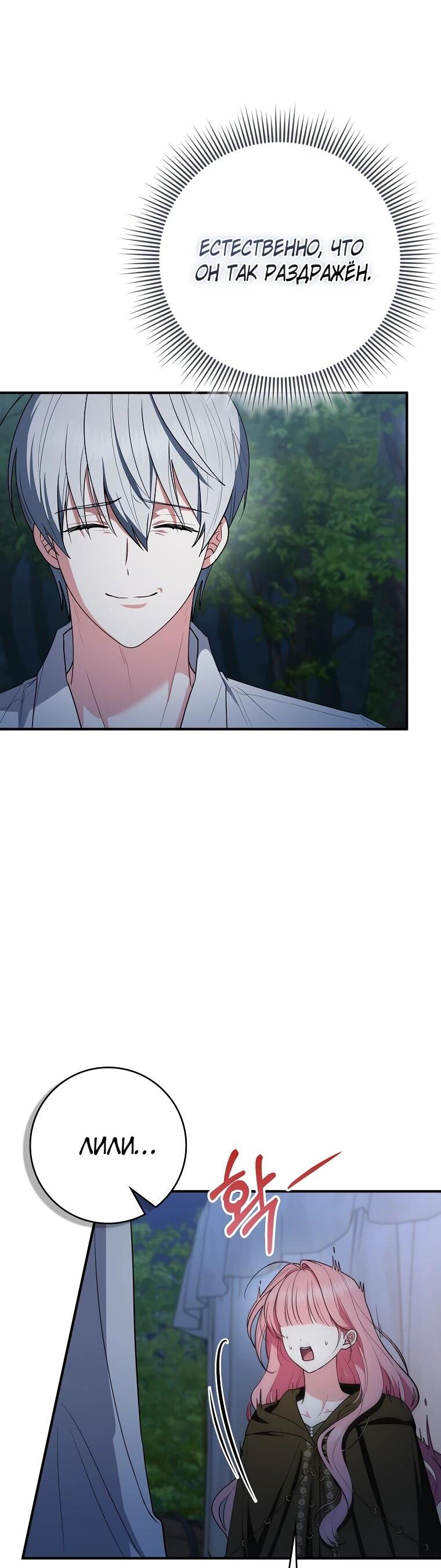 Манга Я стала любимой садовницей Мирового древа - Глава 34 Страница 14