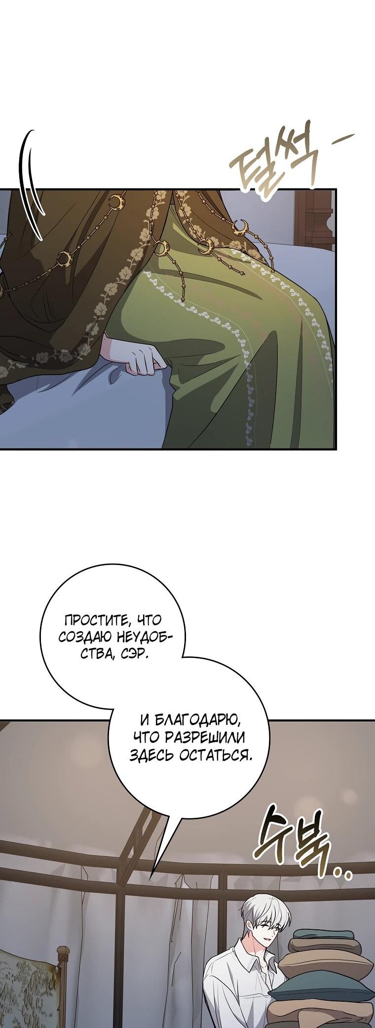 Манга Я стала любимой садовницей Мирового древа - Глава 34 Страница 34