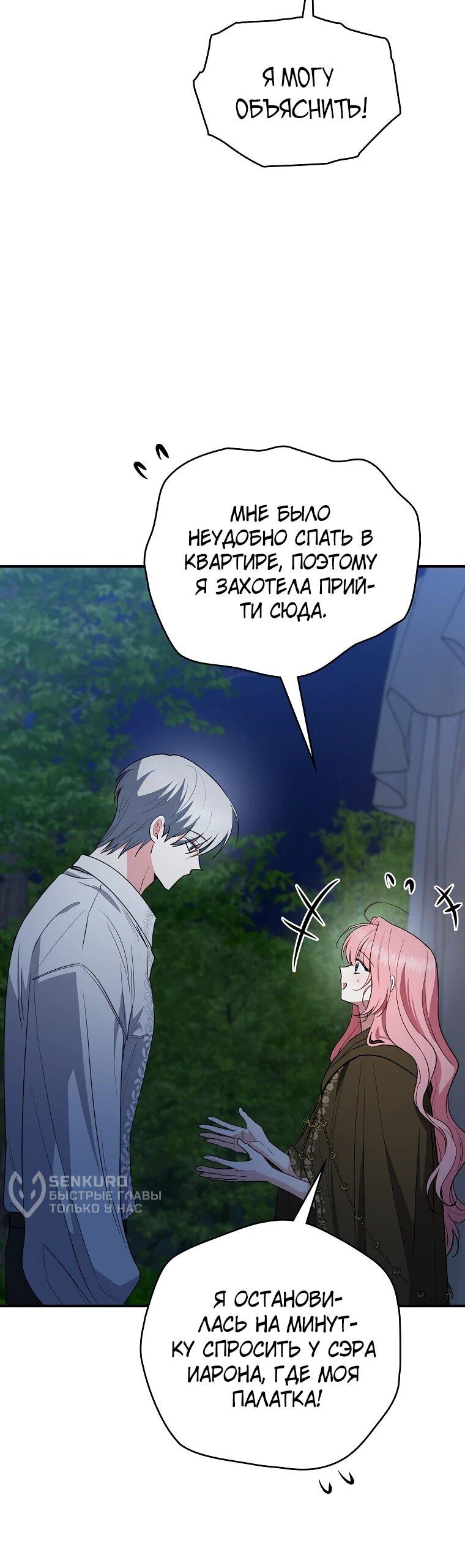 Манга Я стала любимой садовницей Мирового древа - Глава 34 Страница 15