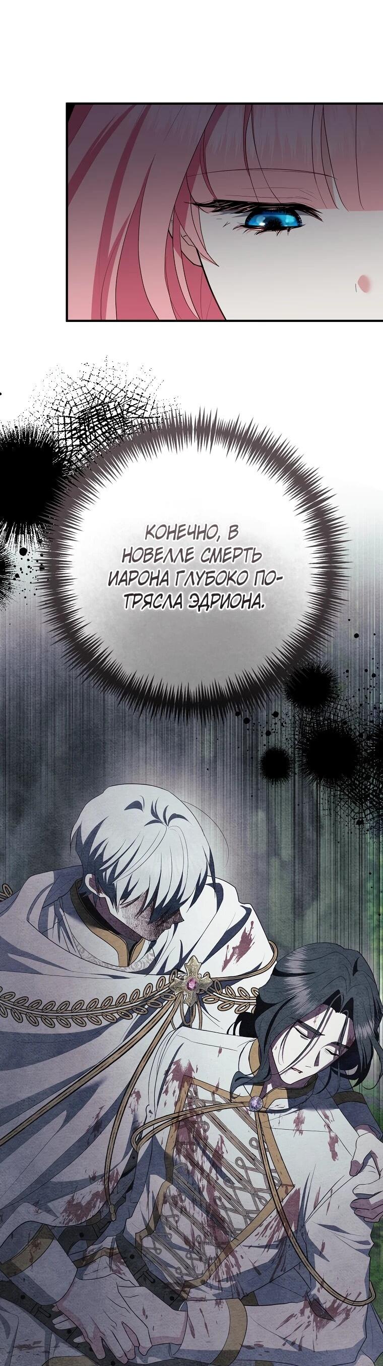 Манга Я стала любимой садовницей Мирового древа - Глава 33 Страница 49
