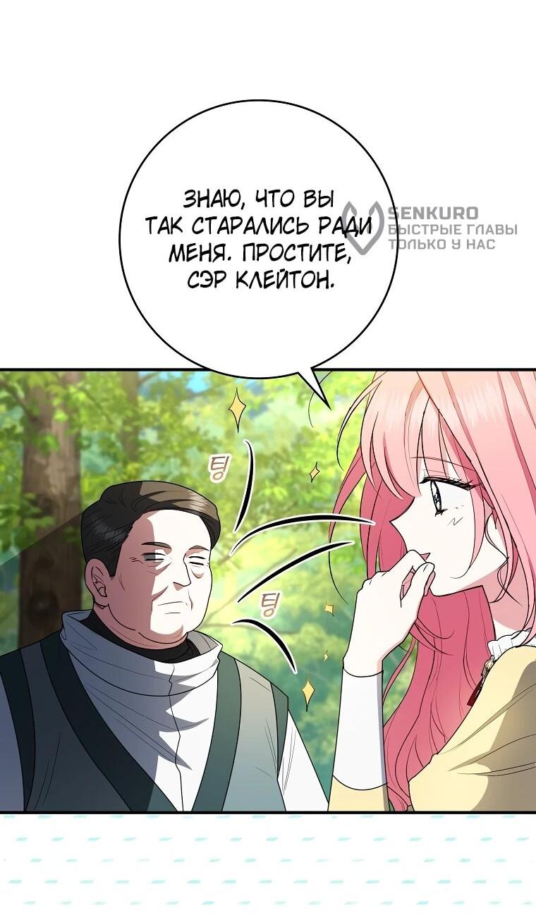Манга Я стала любимой садовницей Мирового древа - Глава 35 Страница 48
