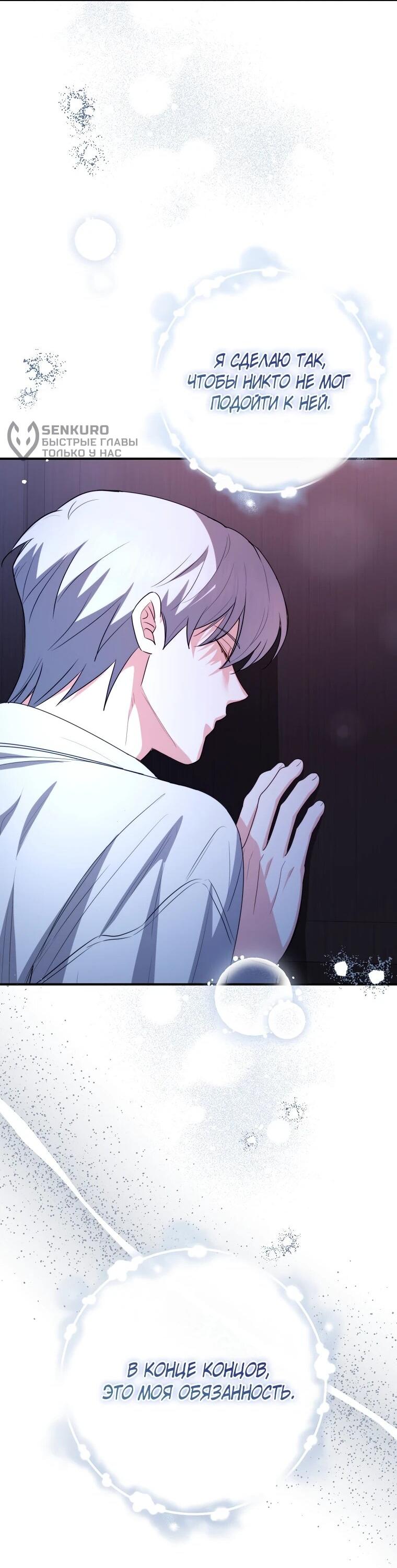 Манга Я стала любимой садовницей Мирового древа - Глава 35 Страница 16