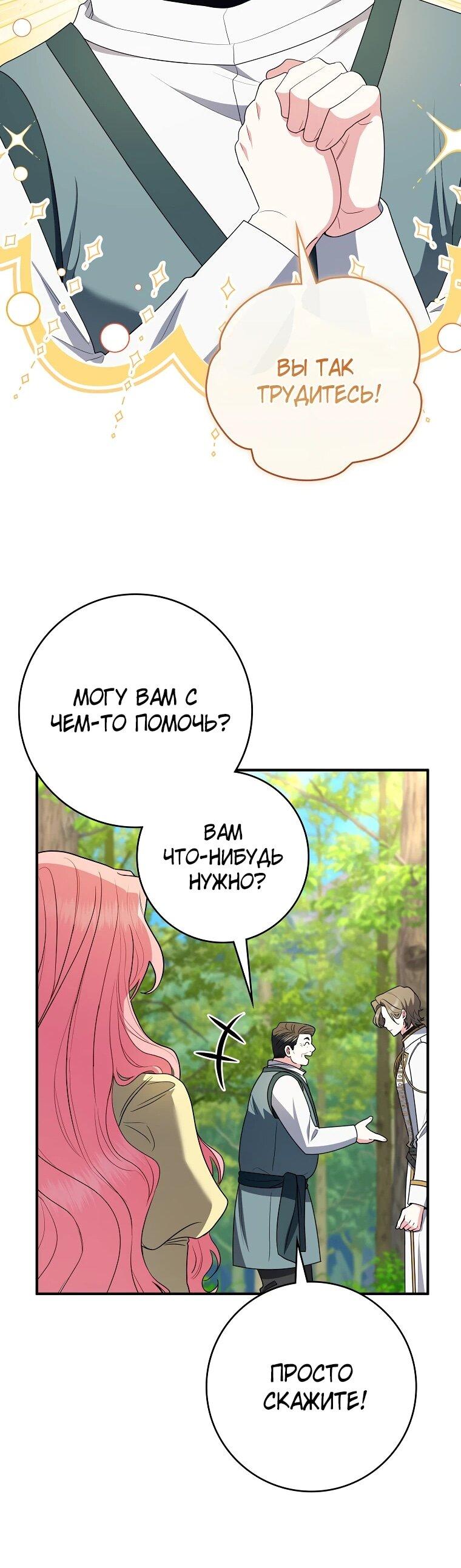 Манга Я стала любимой садовницей Мирового древа - Глава 35 Страница 40