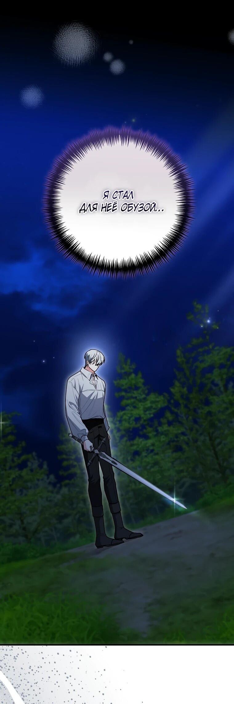 Манга Я стала любимой садовницей Мирового древа - Глава 35 Страница 9