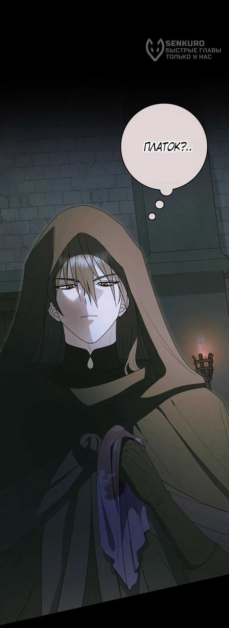 Манга Я стала любимой садовницей Мирового древа - Глава 35 Страница 29