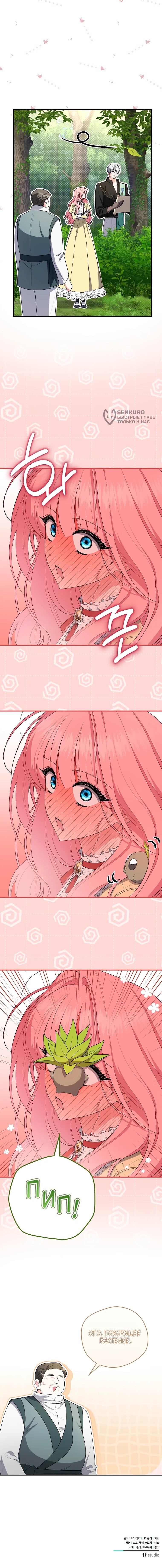Манга Я стала любимой садовницей Мирового древа - Глава 35 Страница 55