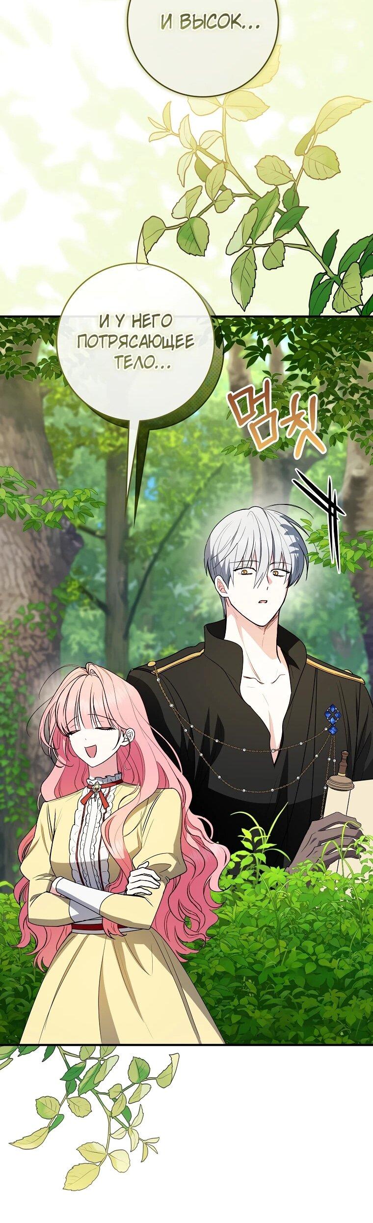 Манга Я стала любимой садовницей Мирового древа - Глава 35 Страница 53