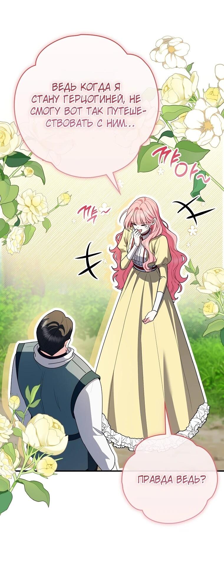 Манга Я стала любимой садовницей Мирового древа - Глава 35 Страница 47