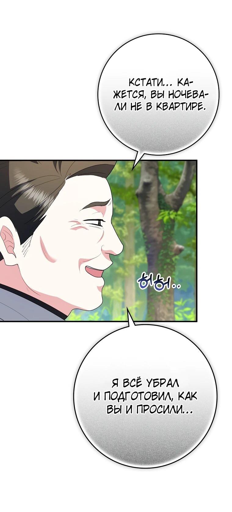 Манга Я стала любимой садовницей Мирового древа - Глава 35 Страница 43