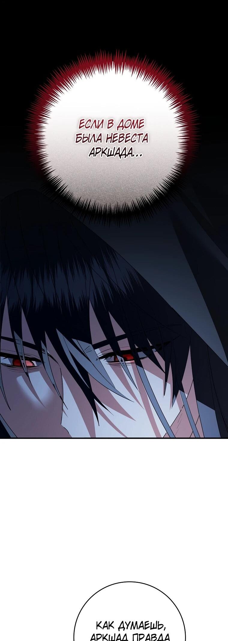Манга Я стала любимой садовницей Мирового древа - Глава 35 Страница 30