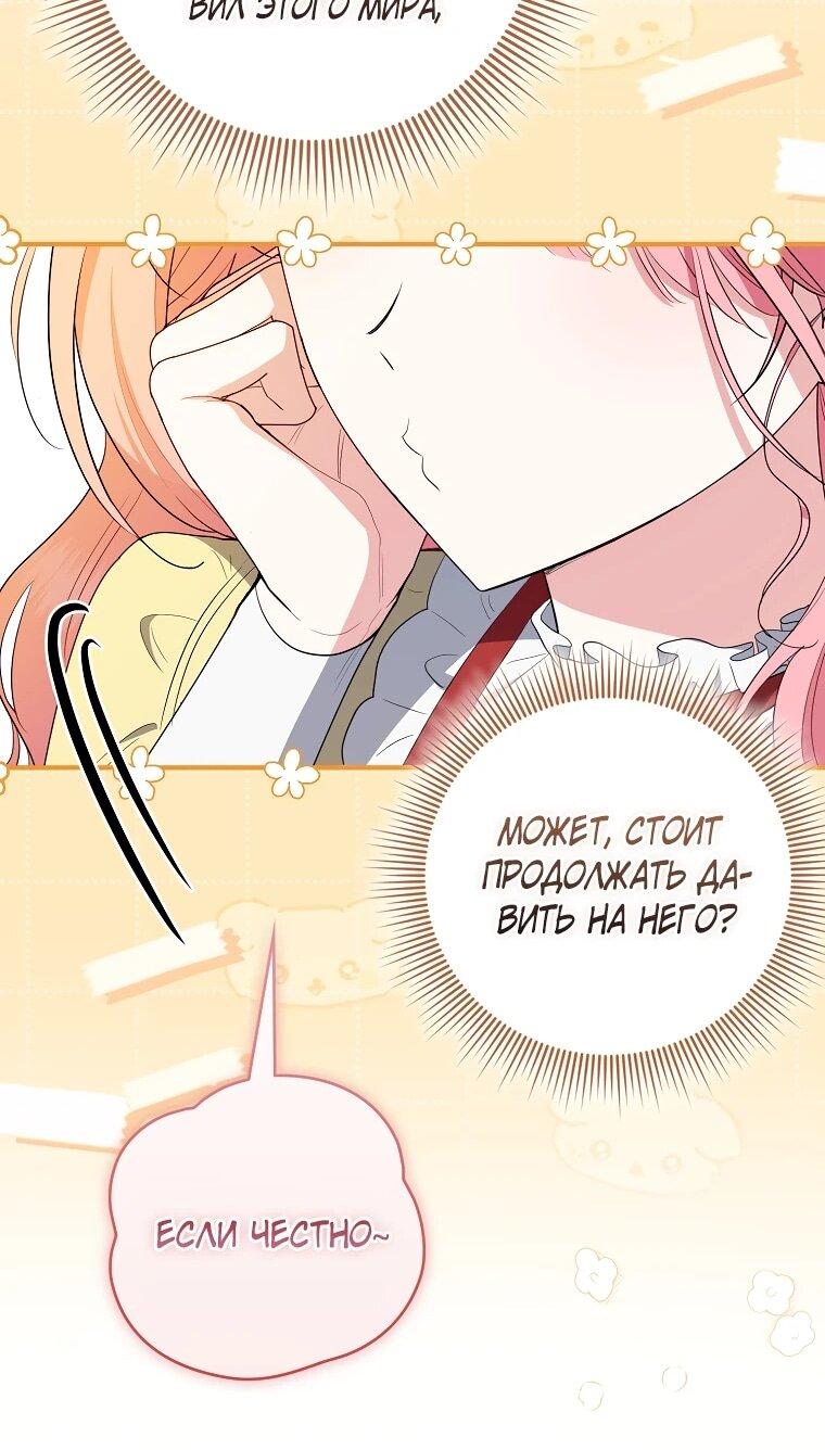 Манга Я стала любимой садовницей Мирового древа - Глава 35 Страница 45