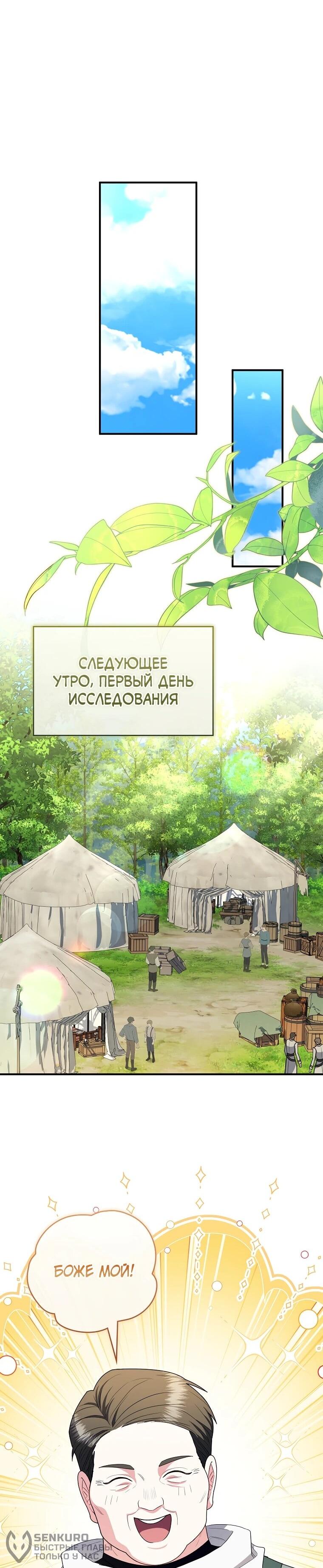 Манга Я стала любимой садовницей Мирового древа - Глава 35 Страница 39