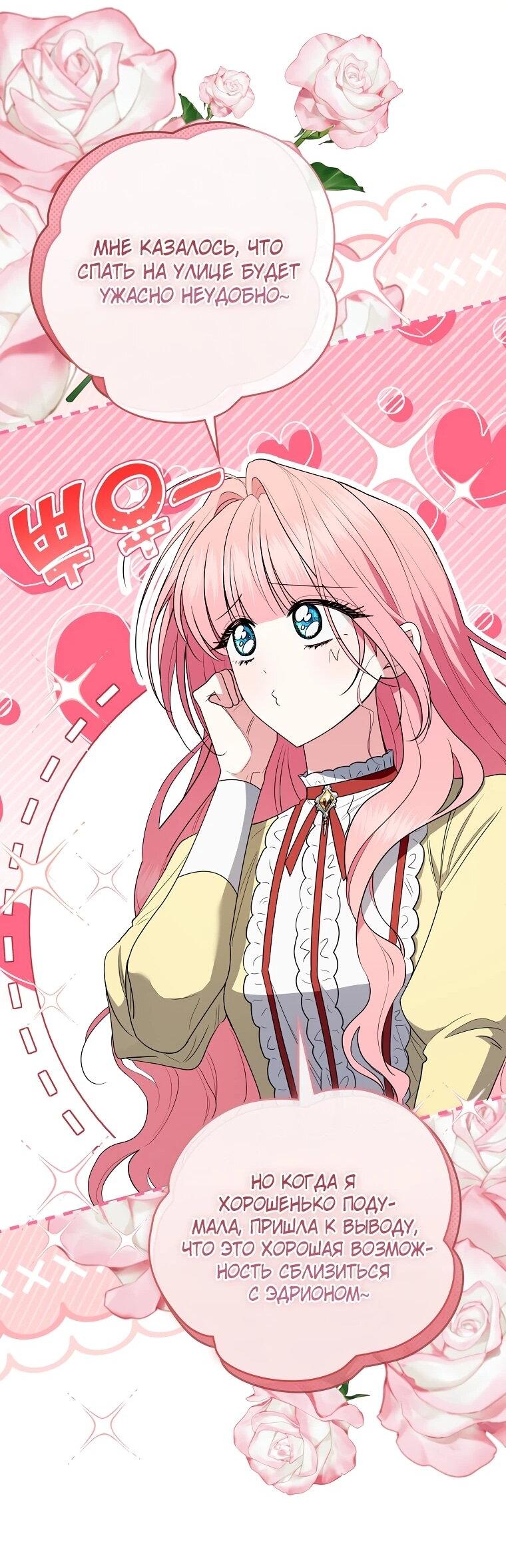 Манга Я стала любимой садовницей Мирового древа - Глава 35 Страница 46