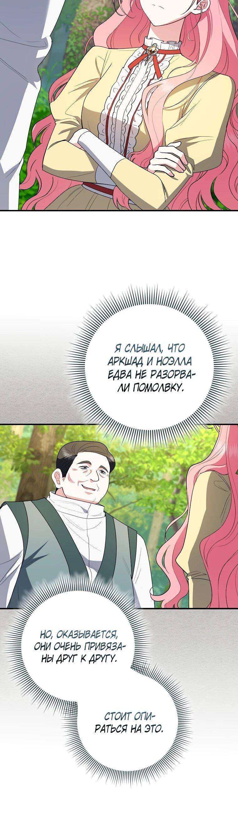 Манга Я стала любимой садовницей Мирового древа - Глава 35 Страница 51