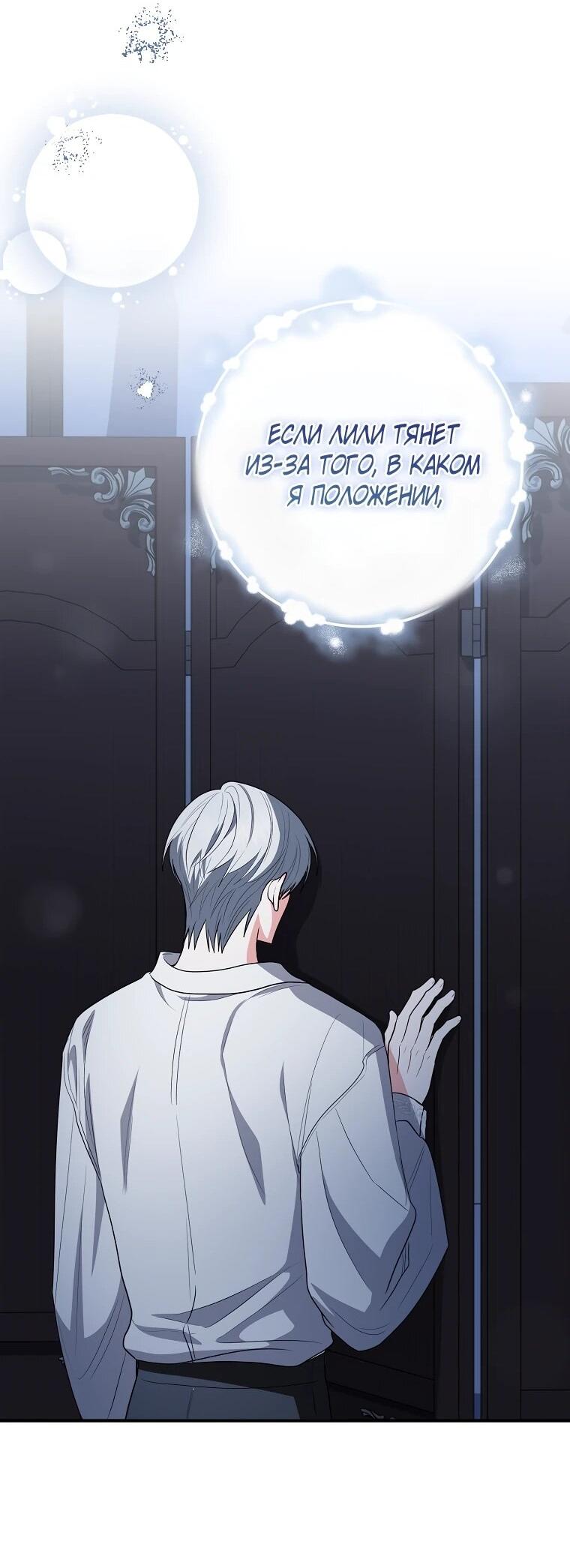 Манга Я стала любимой садовницей Мирового древа - Глава 35 Страница 14