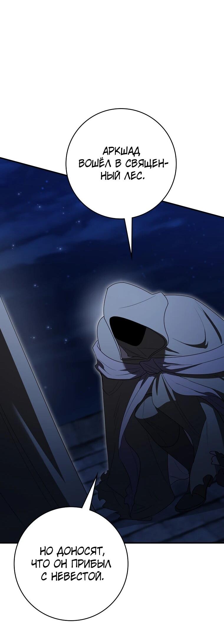 Манга Я стала любимой садовницей Мирового древа - Глава 35 Страница 21