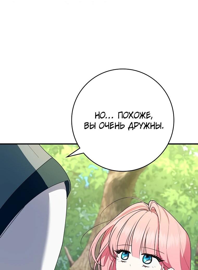 Манга Я стала любимой садовницей Мирового древа - Глава 35 Страница 50