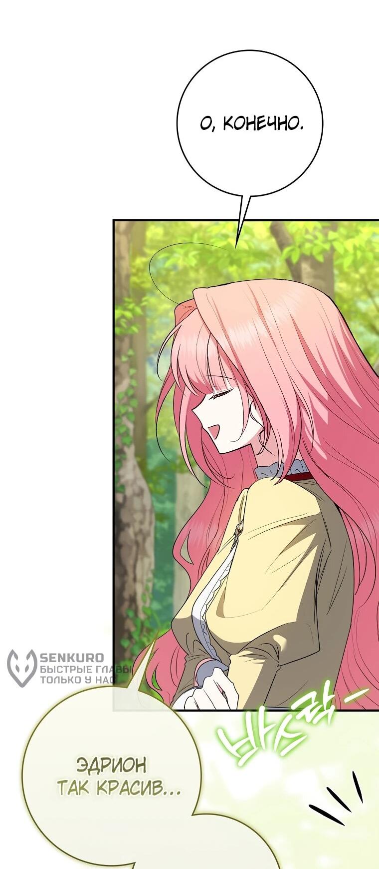 Манга Я стала любимой садовницей Мирового древа - Глава 35 Страница 52