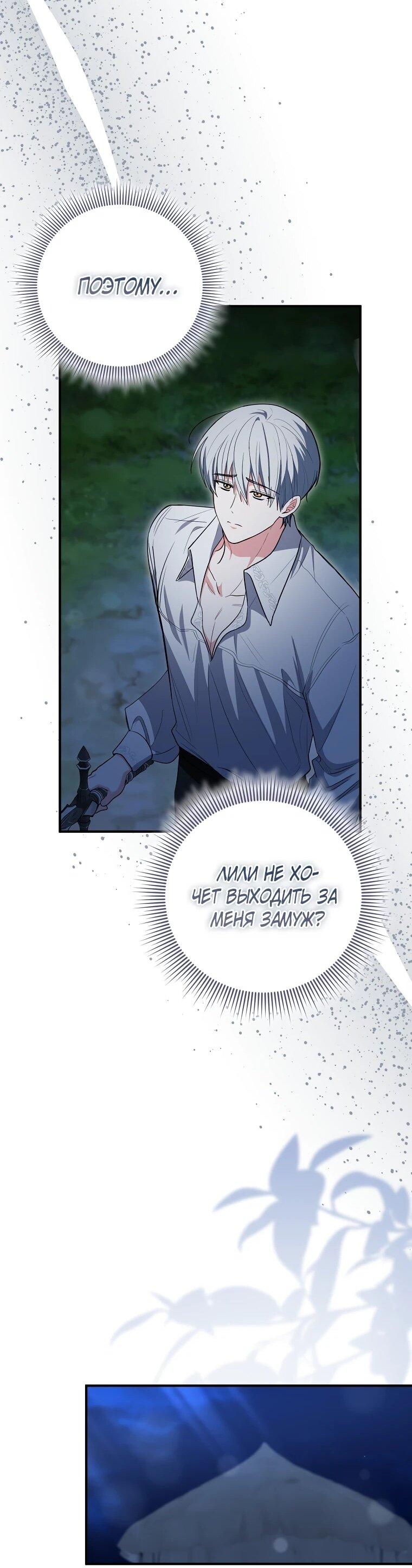 Манга Я стала любимой садовницей Мирового древа - Глава 35 Страница 10