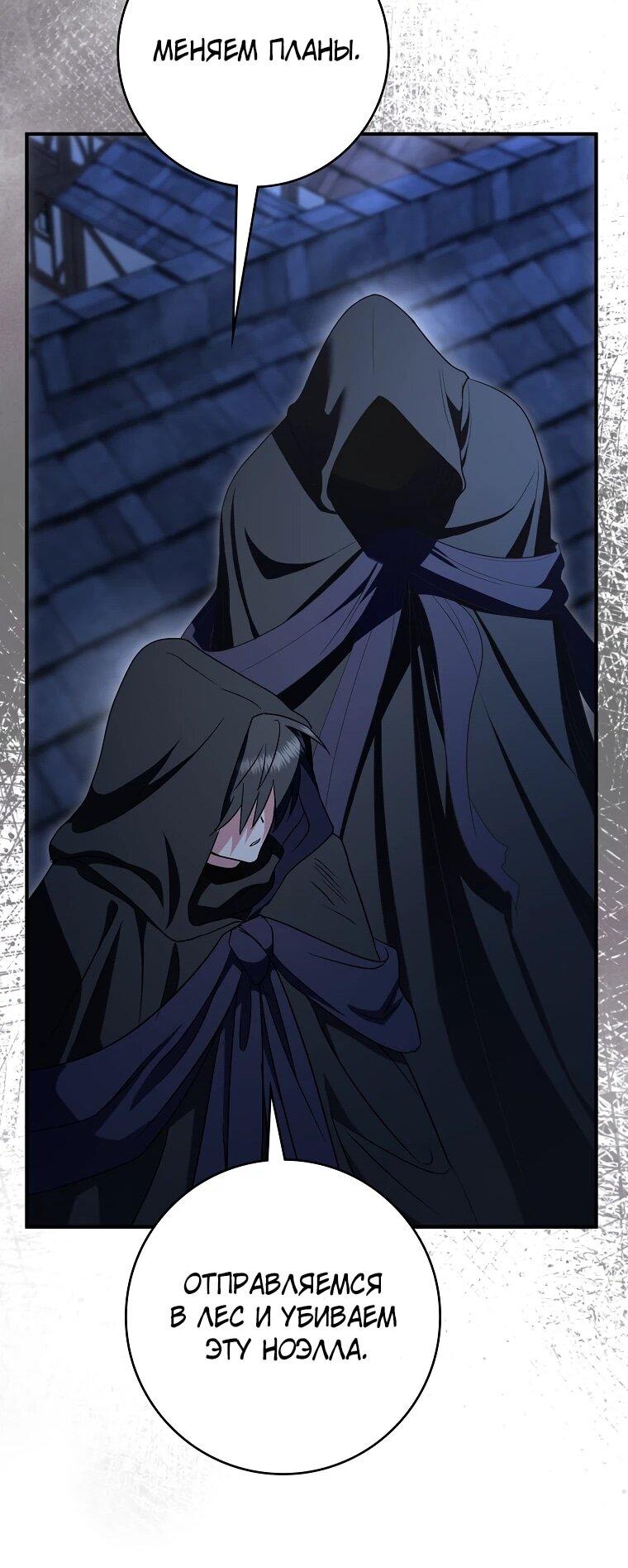 Манга Я стала любимой садовницей Мирового древа - Глава 35 Страница 36
