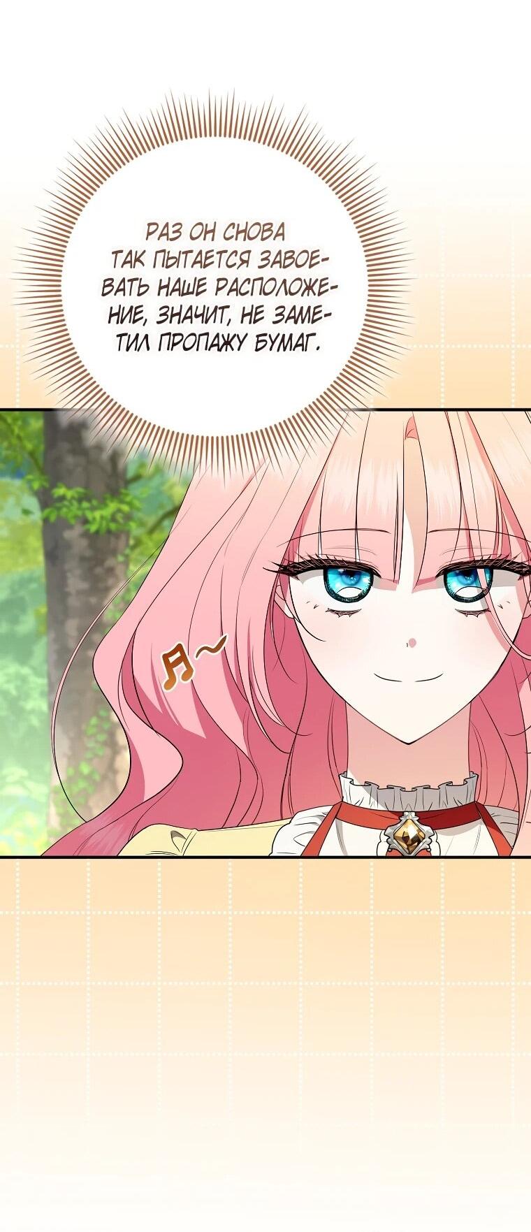 Манга Я стала любимой садовницей Мирового древа - Глава 35 Страница 41