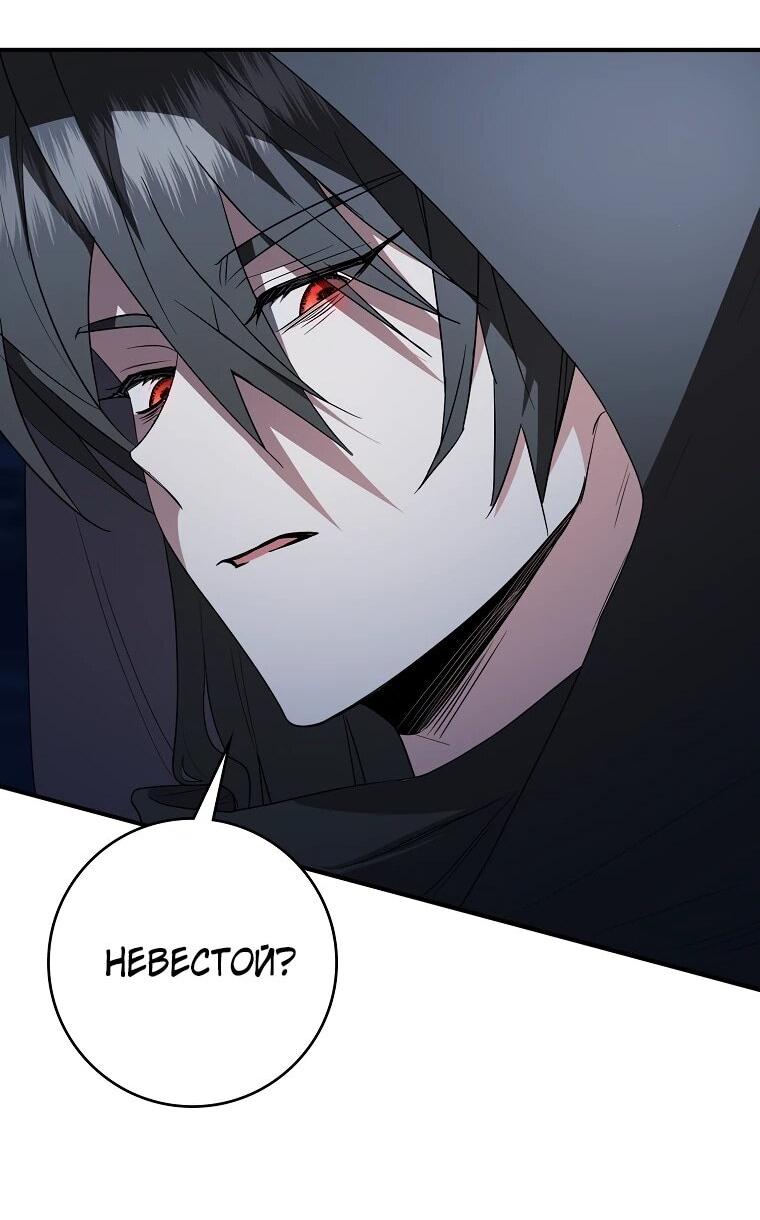 Манга Я стала любимой садовницей Мирового древа - Глава 35 Страница 22