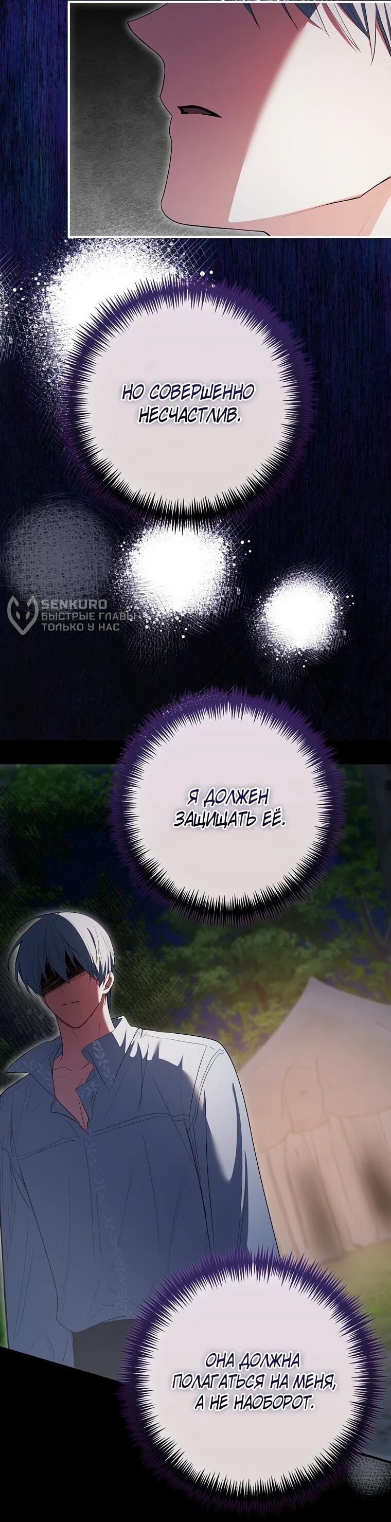 Манга Я стала любимой садовницей Мирового древа - Глава 35 Страница 8