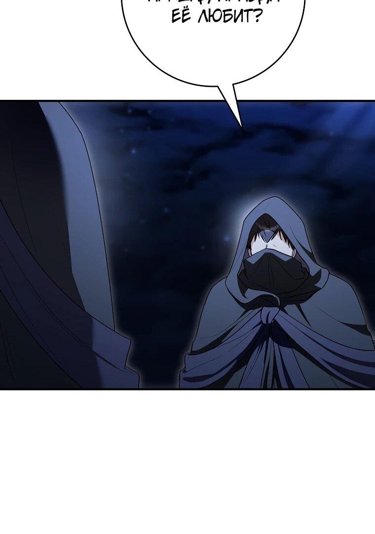 Манга Я стала любимой садовницей Мирового древа - Глава 35 Страница 31