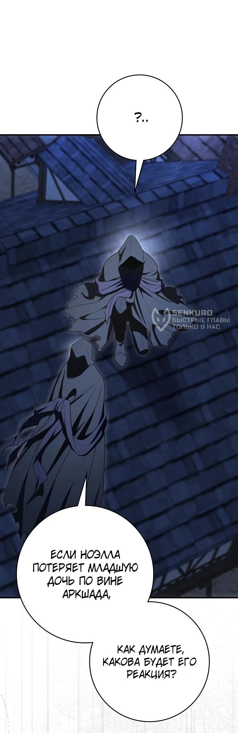 Манга Я стала любимой садовницей Мирового древа - Глава 35 Страница 33