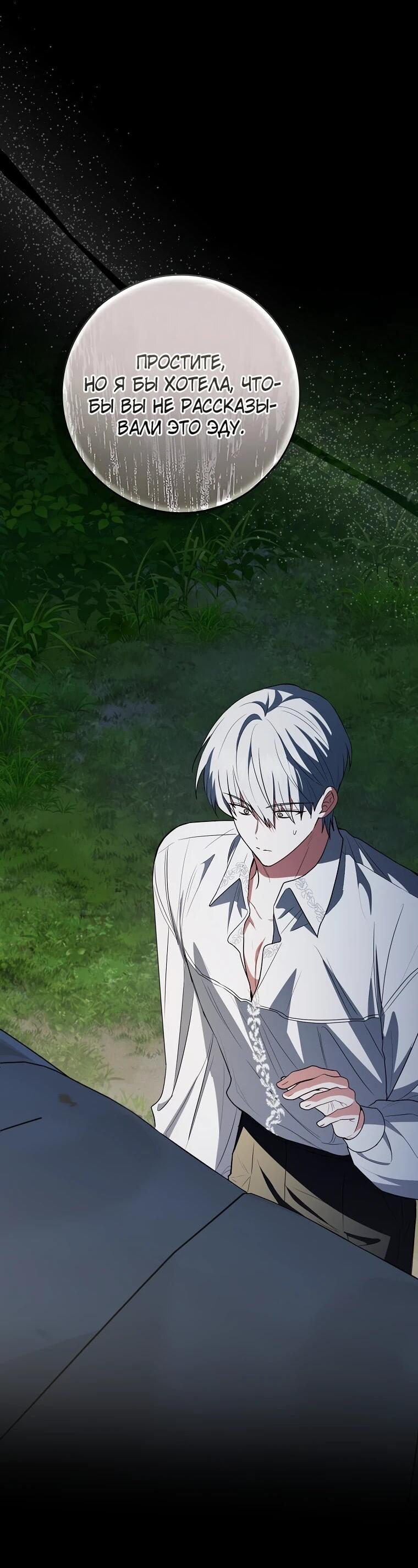 Манга Я стала любимой садовницей Мирового древа - Глава 35 Страница 2