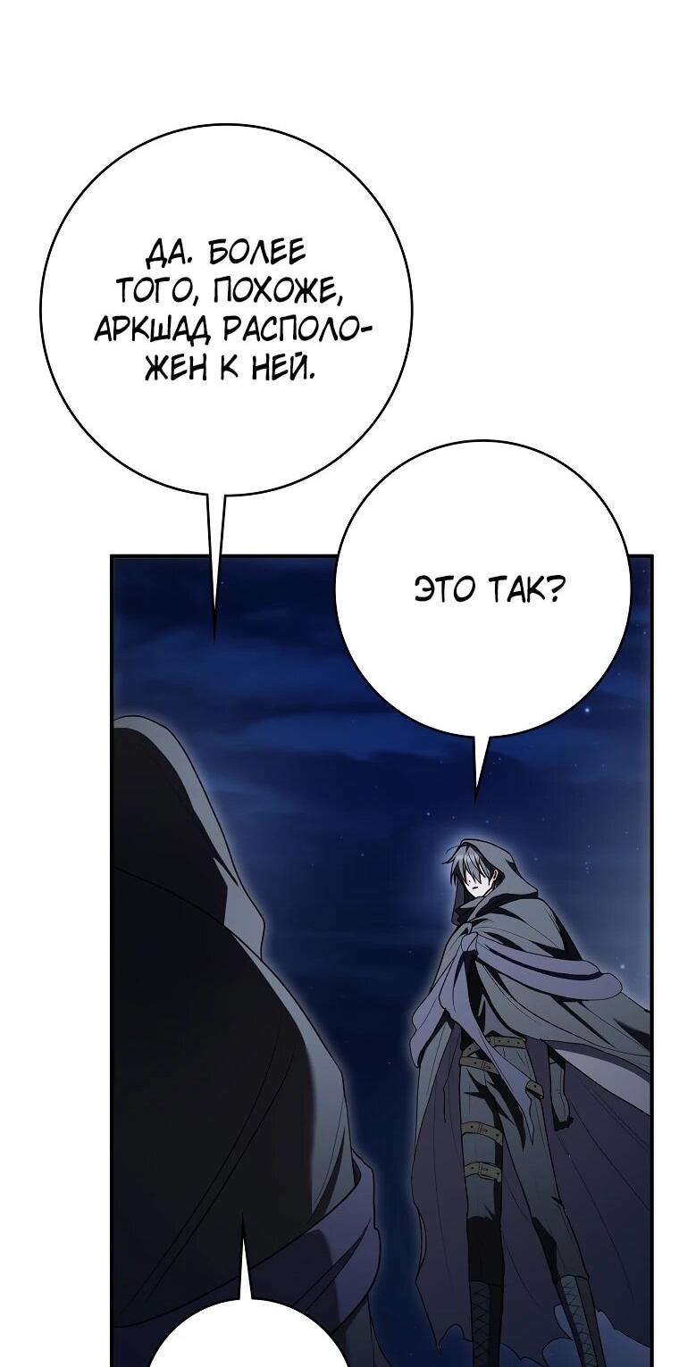 Манга Я стала любимой садовницей Мирового древа - Глава 35 Страница 25