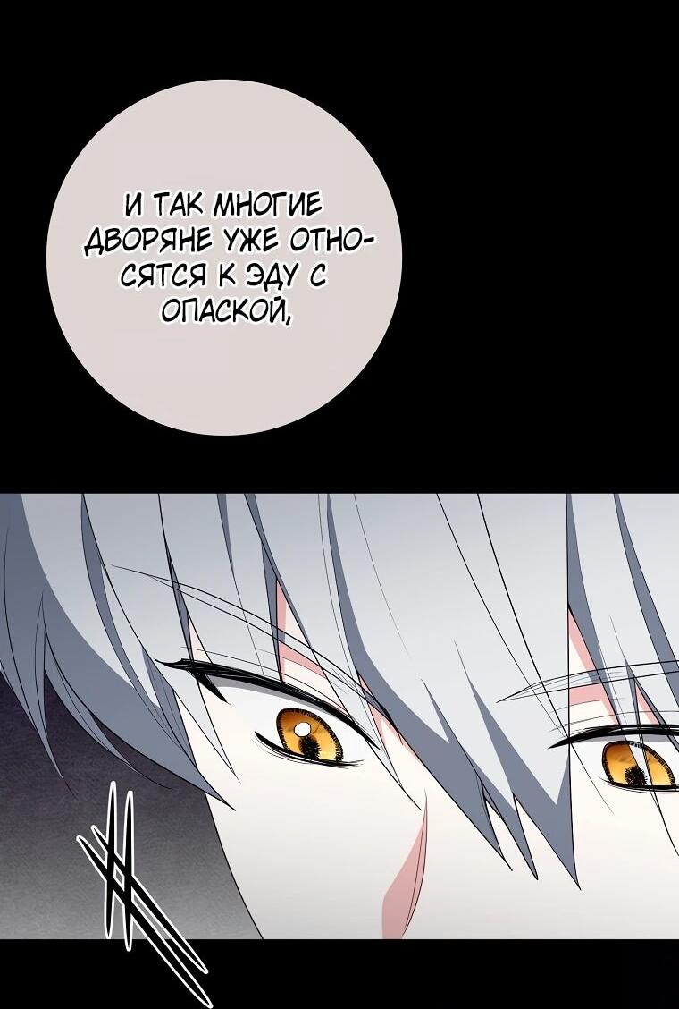 Манга Я стала любимой садовницей Мирового древа - Глава 35 Страница 3