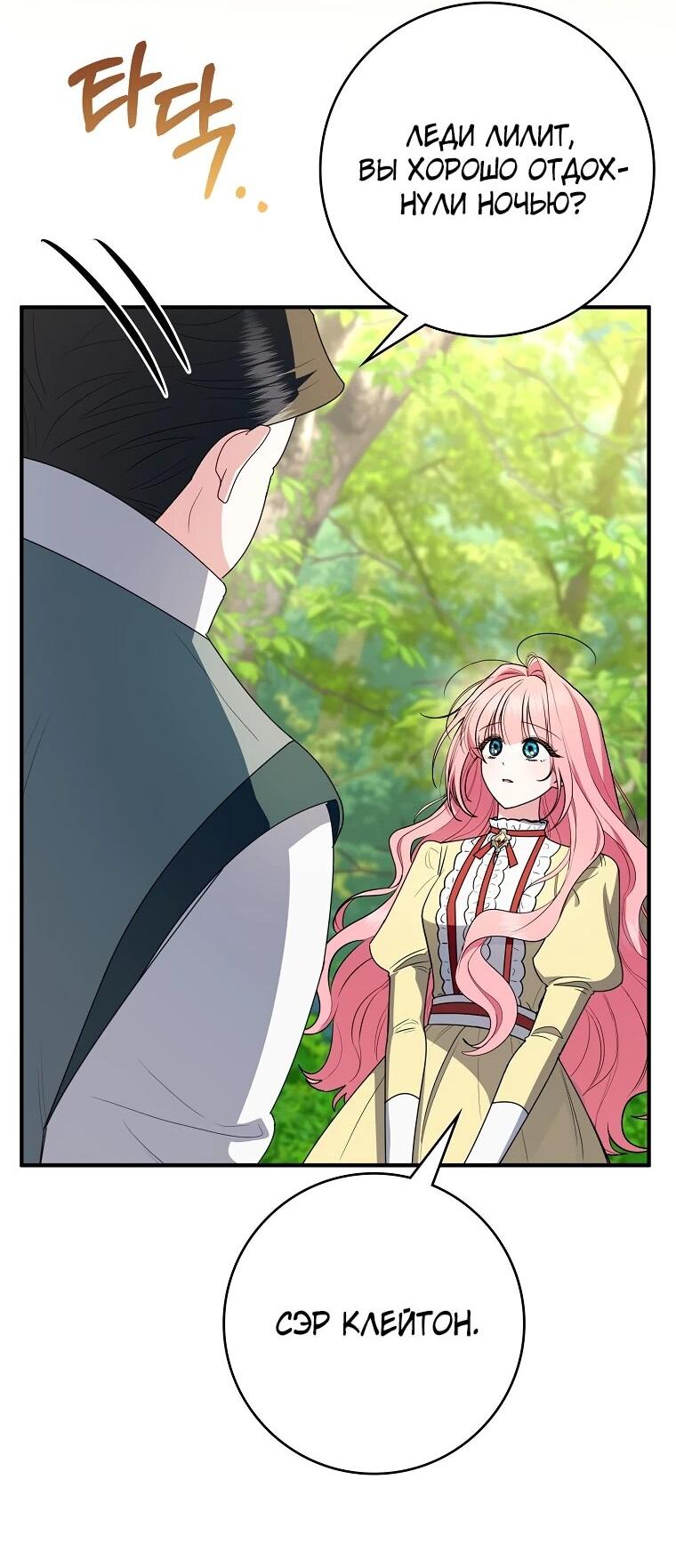 Манга Я стала любимой садовницей Мирового древа - Глава 35 Страница 42