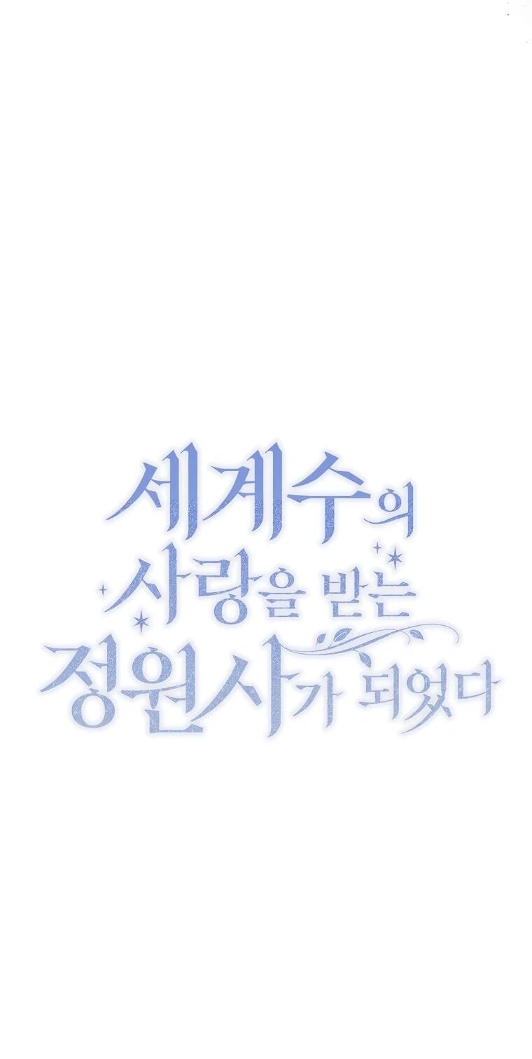 Манга Я стала любимой садовницей Мирового древа - Глава 35 Страница 17