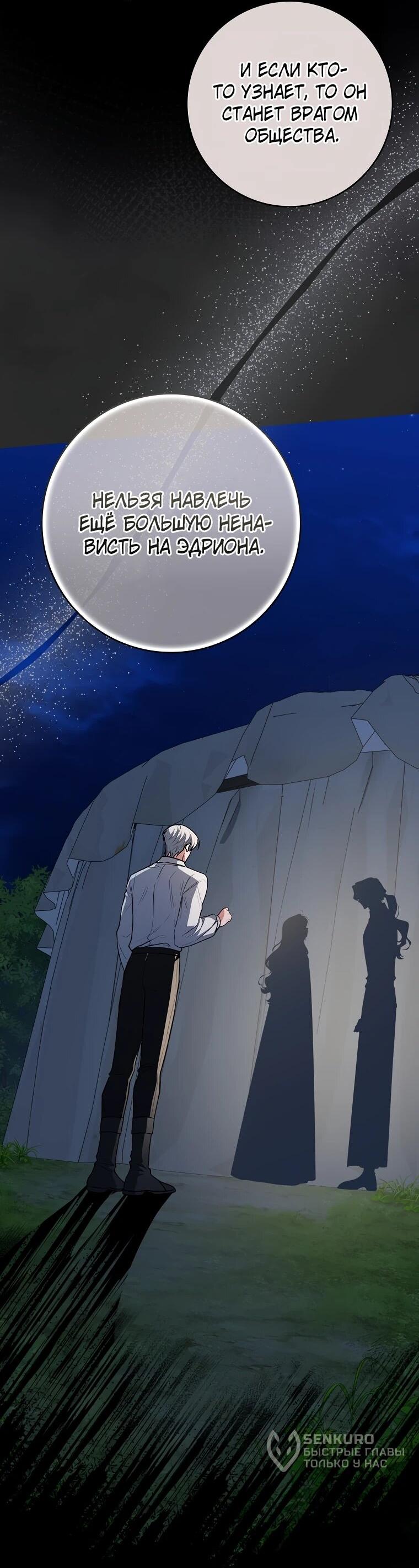 Манга Я стала любимой садовницей Мирового древа - Глава 35 Страница 4