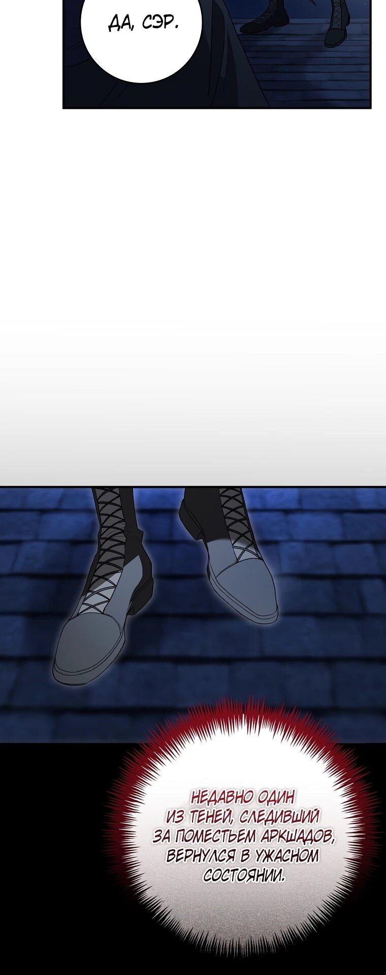 Манга Я стала любимой садовницей Мирового древа - Глава 35 Страница 26