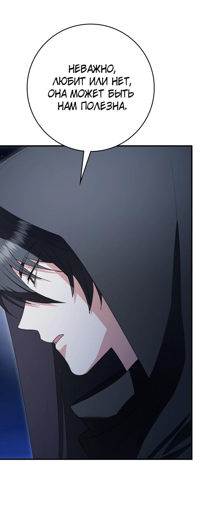 Манга Я стала любимой садовницей Мирового древа - Глава 35 Страница 32