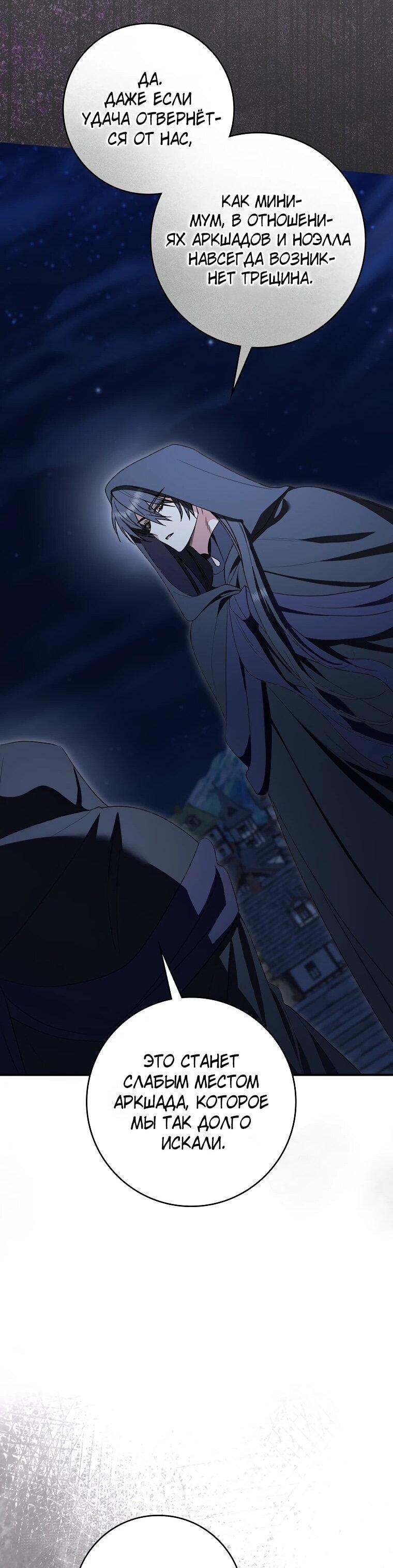 Манга Я стала любимой садовницей Мирового древа - Глава 35 Страница 35