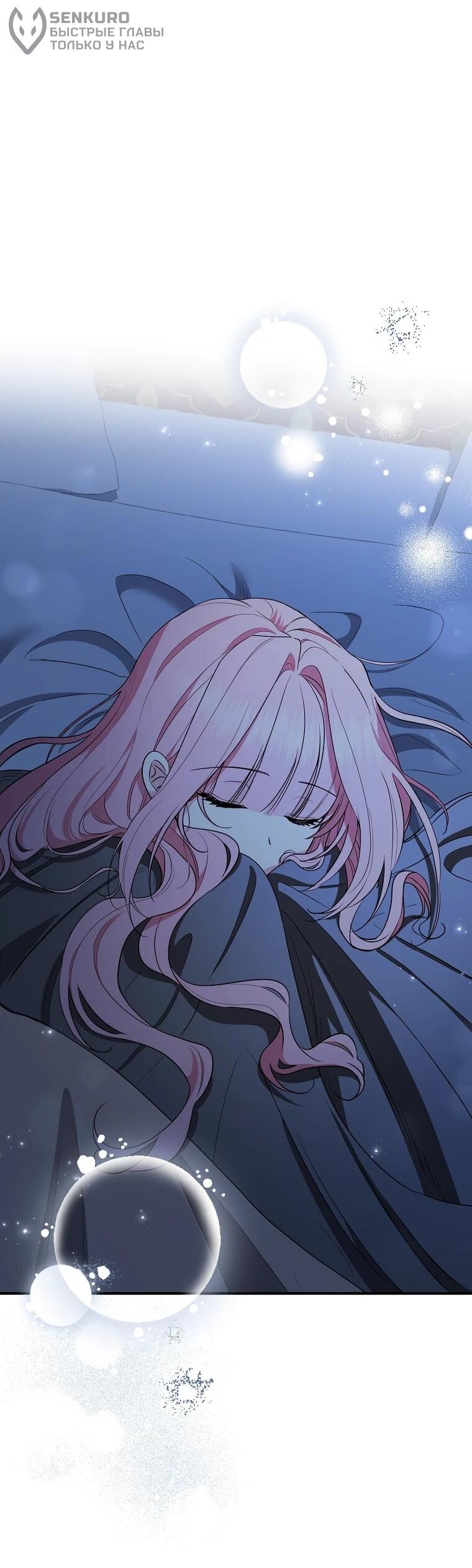 Манга Я стала любимой садовницей Мирового древа - Глава 35 Страница 12