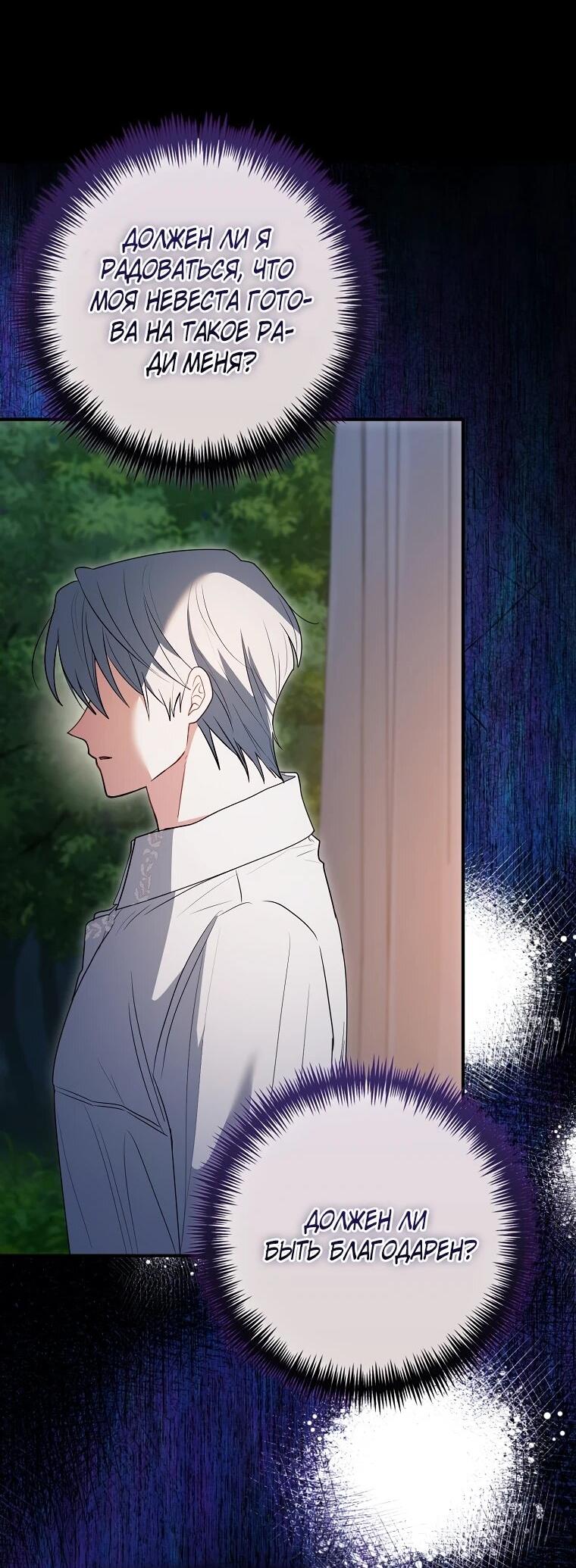 Манга Я стала любимой садовницей Мирового древа - Глава 35 Страница 7