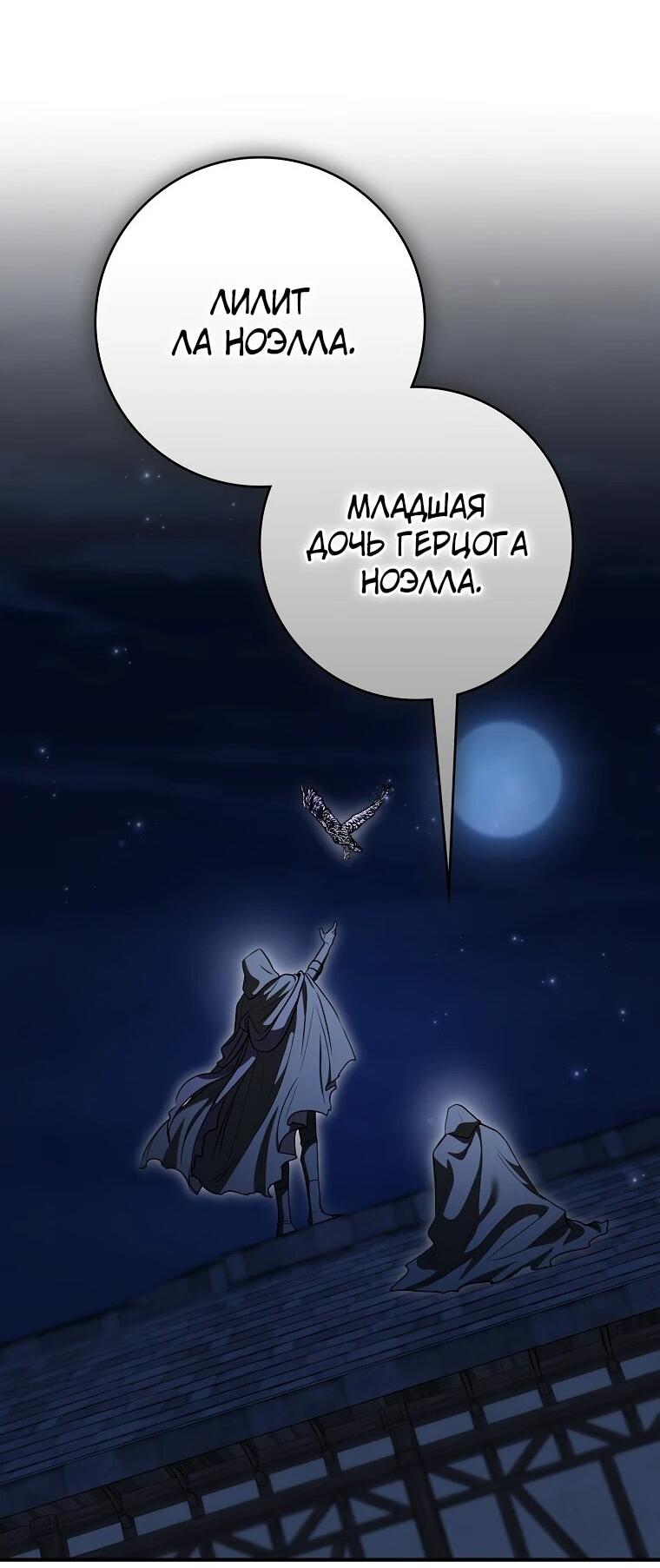 Манга Я стала любимой садовницей Мирового древа - Глава 35 Страница 23