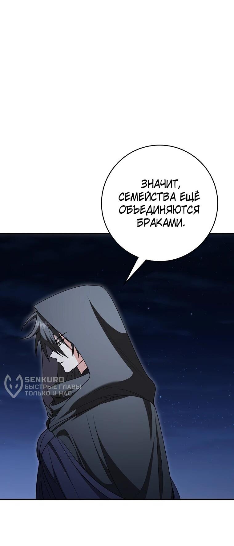 Манга Я стала любимой садовницей Мирового древа - Глава 35 Страница 24