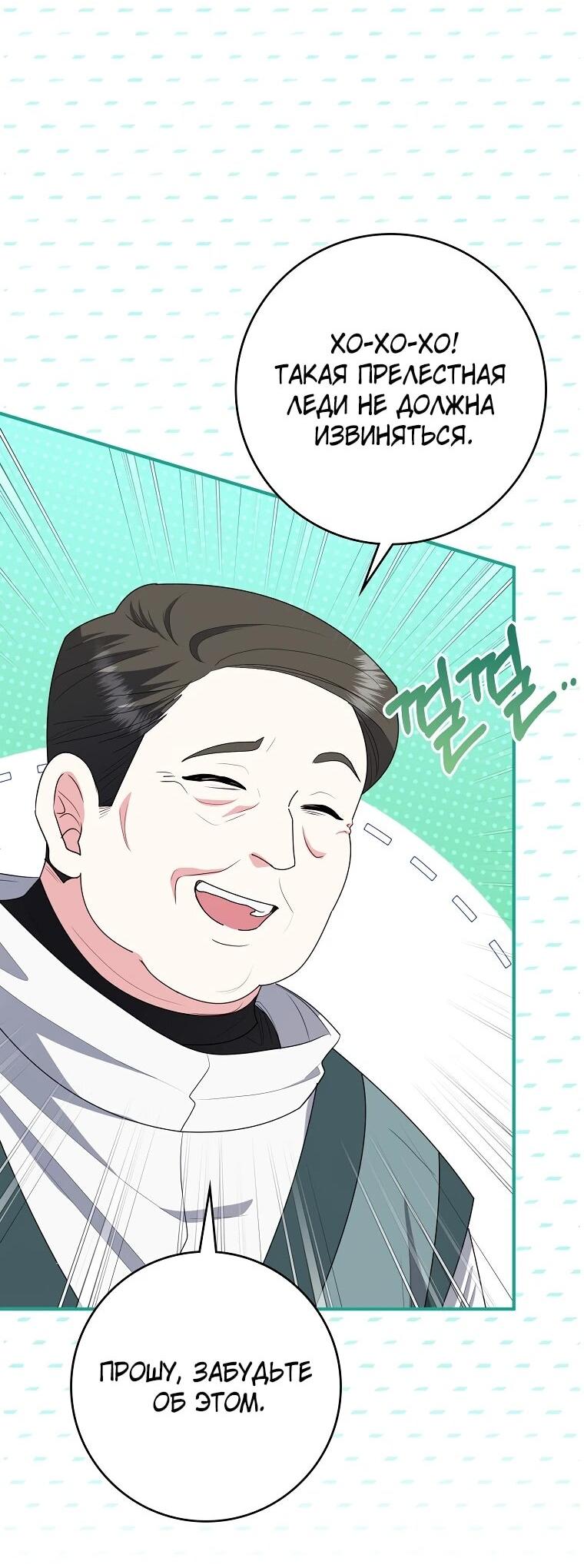 Манга Я стала любимой садовницей Мирового древа - Глава 35 Страница 49