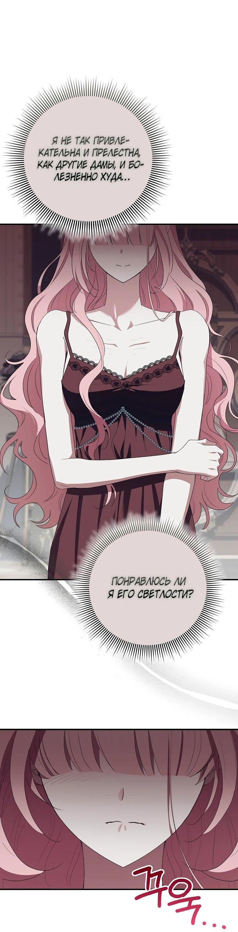 Манга Я стала любимой садовницей Мирового древа - Глава 38 Страница 24