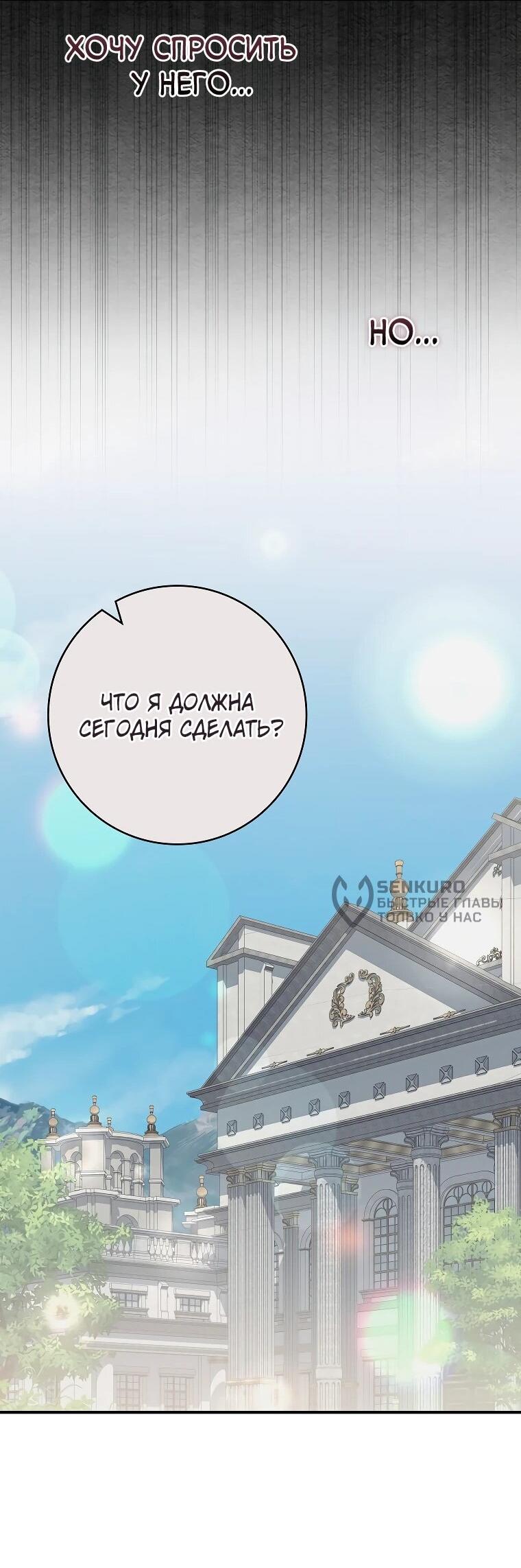 Манга Я стала любимой садовницей Мирового древа - Глава 38 Страница 50